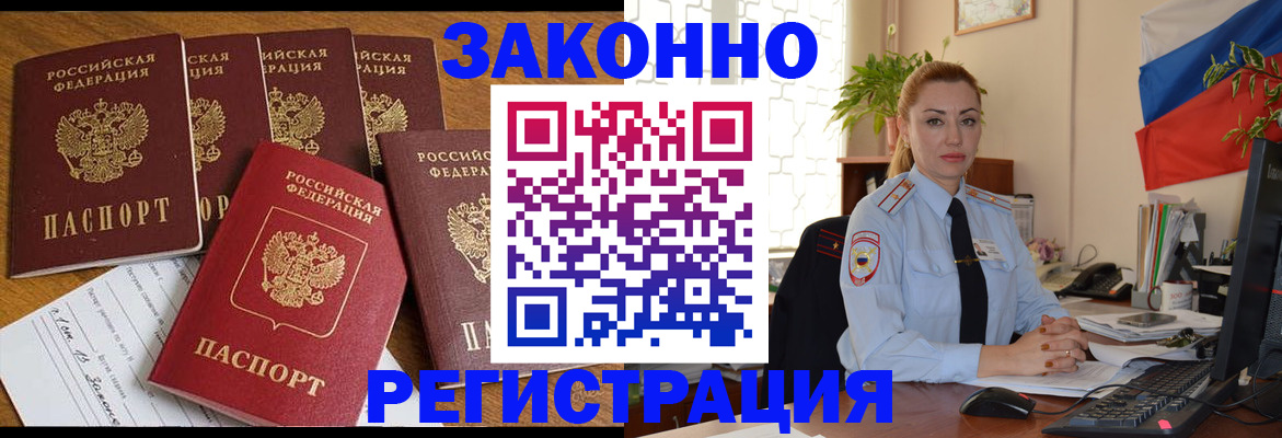 прописка регистрация в Новокузнецке