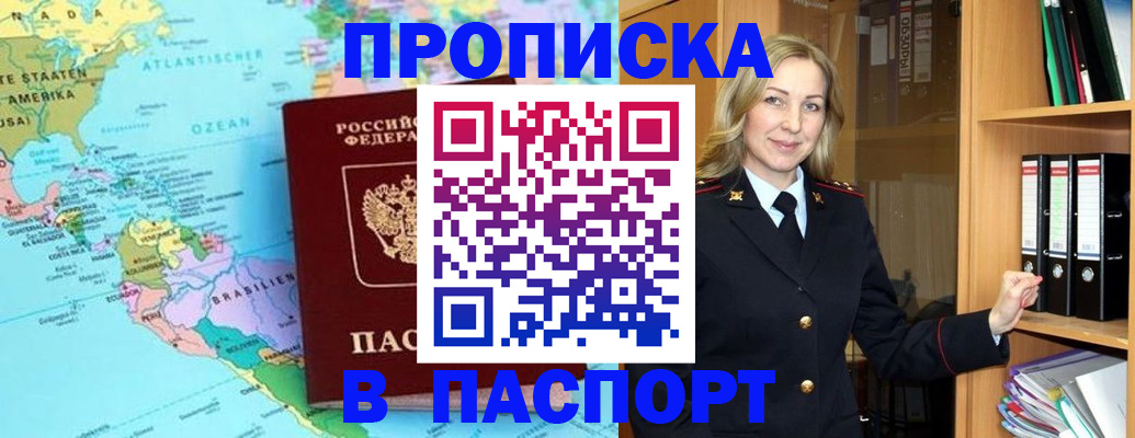 прописка регистрация в Новокузнецке
