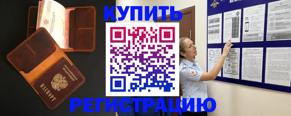 прописка для школы в Новокузнецке