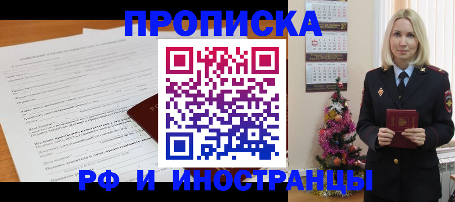 временная регистрация в квартире в Новокузнецке
